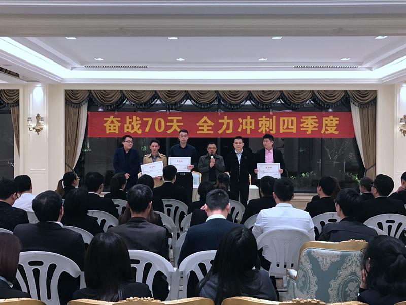 奮戰(zhàn)70天，再?zèng)_營銷新高度 &mdash;&mdash;安吉華都召開四季度誓師大會(huì)