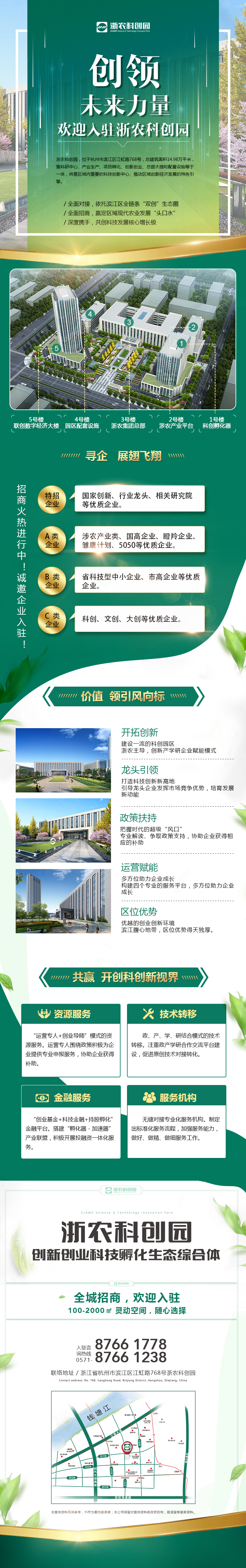 浙農(nóng)科創(chuàng)園火爆招商中！