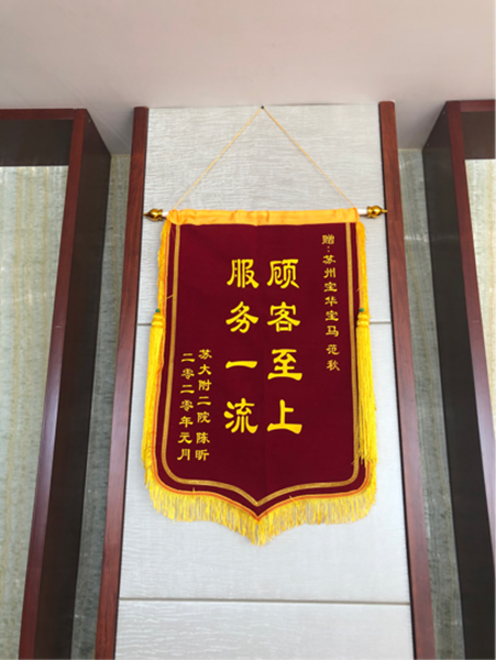 蘇州寶華貼心服務&ldquo;疫&rdquo;線醫護人員獲贈錦旗
