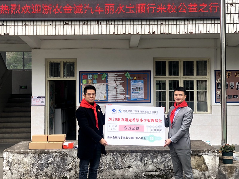 用愛點(diǎn)亮希望&mdash;&mdash;麗水寶順行開展愛心助學(xué)活動