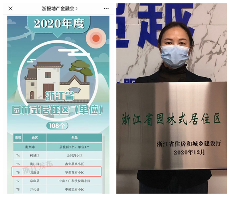龍游華都首府小區獲評省級&ldquo;園林式居住區&rdquo;