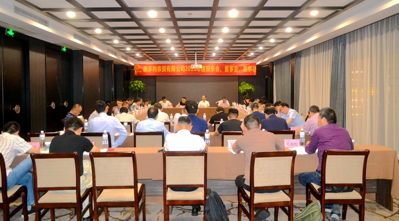 惠多利在杭召開年度&ldquo;三會(huì)&rdquo;