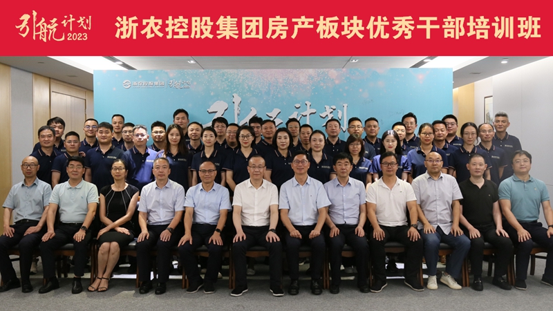 &ldquo;引航計劃&mdash;&mdash;房產(chǎn)板塊優(yōu)秀干部培訓班&rdquo;正式開班