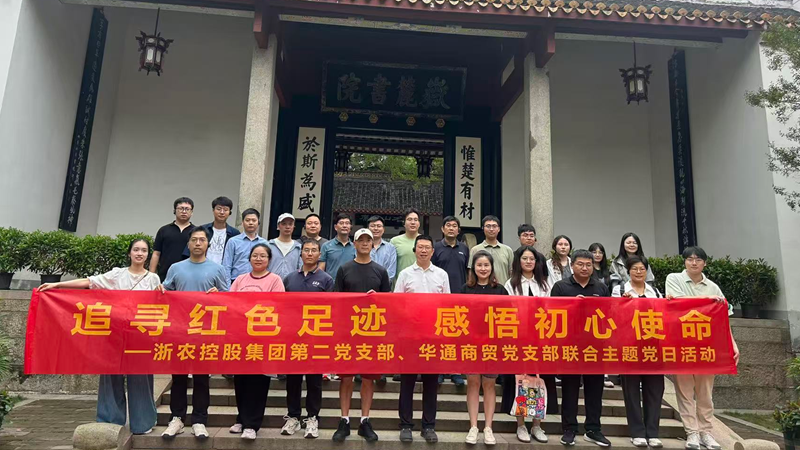 集團第二黨支部、華通商貿(mào)黨支部聯(lián)合開展主題黨日活動