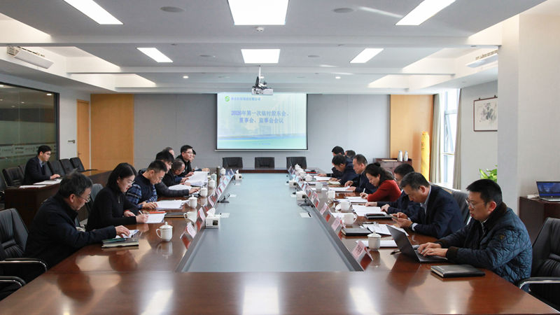 浙農控股集團召開2026年第一次臨時股東會、董事會、監事會會議