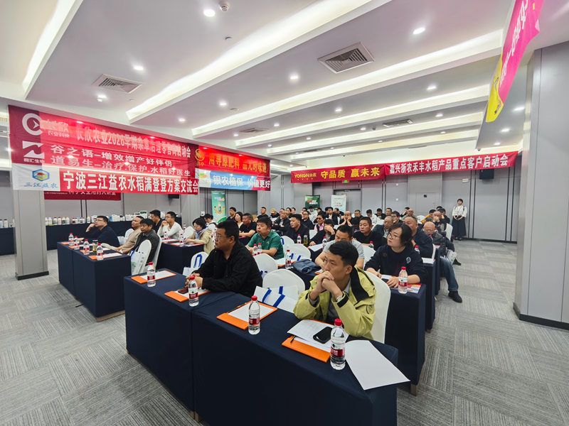 嘉興浙農禾豐召開水稻產品重點客商交流會
