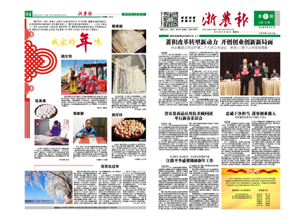 浙農(nóng)報(bào)2016年第2期（一、四版）