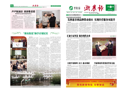 浙農報2013年第02期（一、四版）