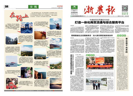 浙農報2019第10期（一、四版）