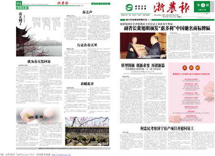浙農報2013年第03期（一、四版）