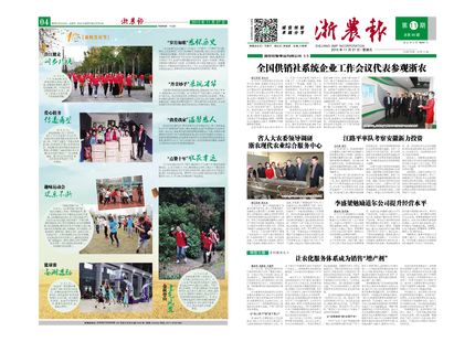 浙農(nóng)報(bào)2015年第11期（一、四版）