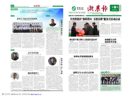 浙農報2013年第04期（一、四版）