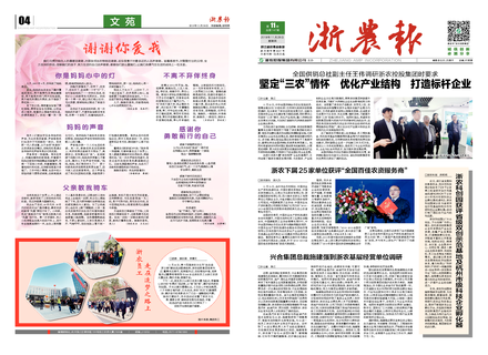 浙農報2019第11期（一、四版）