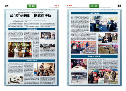 浙農報2020第2期（二、三版）