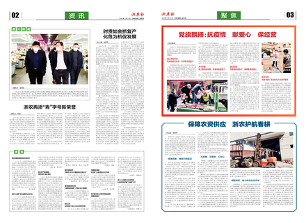 浙農報2020第3期（二、三版）