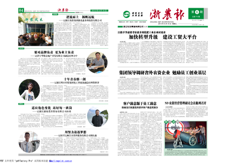 浙農(nóng)報(bào)2013年第06期（一、四版）