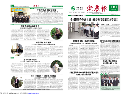 浙農(nóng)報(bào)2013年第05期（一、四版）
