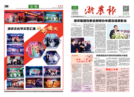 浙農報2020第1期（一、四版）