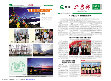浙農(nóng)報2009年第12期（一、四版）